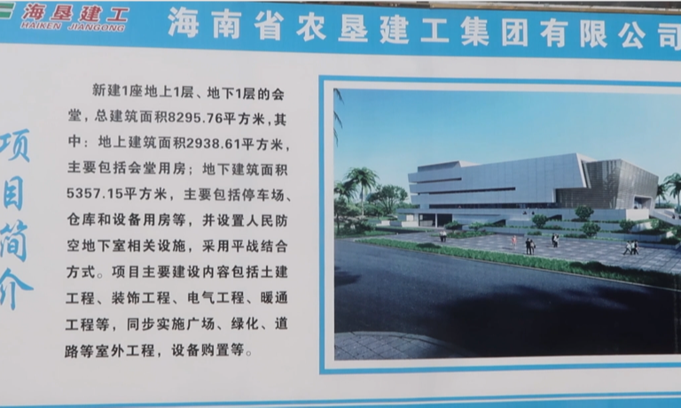 海垦建工集团积极推进琼台师范学院桂林洋校区会堂建设项目