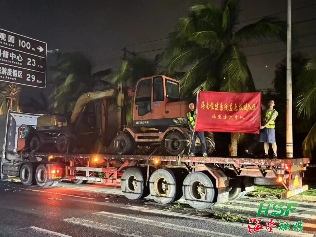 海墾建工集團應急救援隊伍馳援文昌